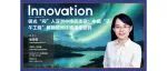 The Innovation Webinar | 张佼佼：极光 “闯” 入亚洲中纬度夜空——中国“子午工程”解码空间环境演变密码