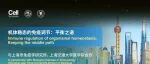 摘要征集延长 | 苏冰/祁海/李汉杰等齐聚Cell Symposia免疫大会，Cell Press编辑寄语