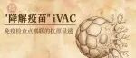 北大2026首篇Nature|陈鹏团队“以瘤治瘤"，iVAC 技术让癌细胞秒变免疫精兵