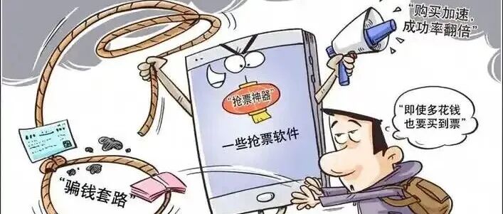 植科生活 | 点击链接，小绿帮你“抢票加速”？小心钱包被掏空！