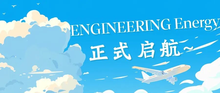黄震院士：二甲醚有望成为实现航运业净零碳排放最具潜力的燃料之一