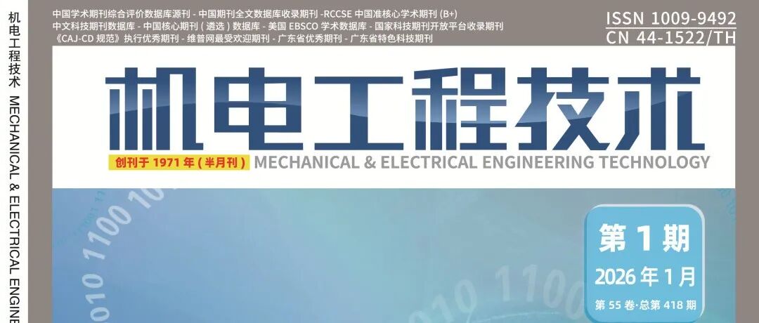 2026年第1期出版啦！欢迎引用！