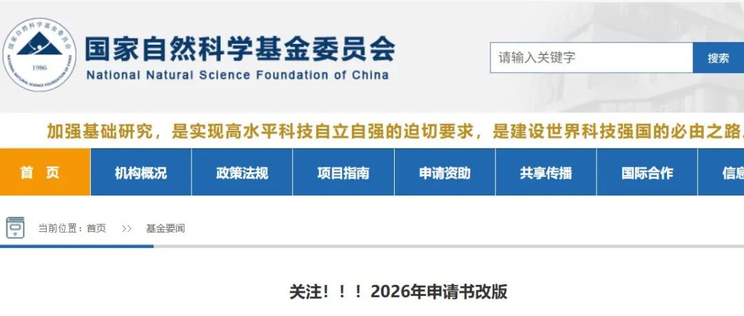 26年国自然申请标书要求大更改，我们应该如何应对？（超详细版）