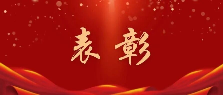 《中国有色金属学报》拟对2025年度优秀论文予以表彰和奖励的公示