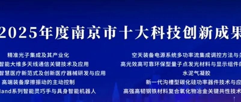 南京理工大学曾海波教授团队，2025年度代表性成果总结！