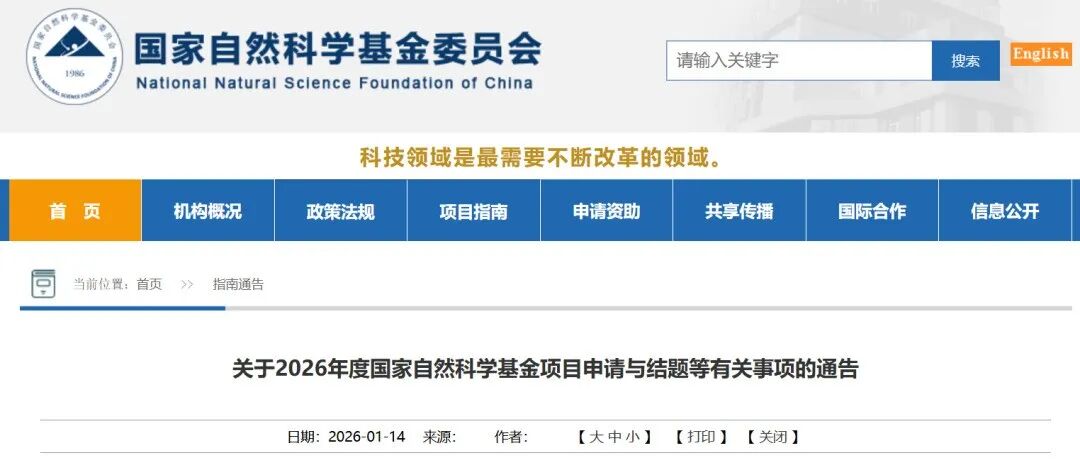 基金委官宣：2026国自然4大改革，申报大变！AI使用必须声明：监管持续强化！