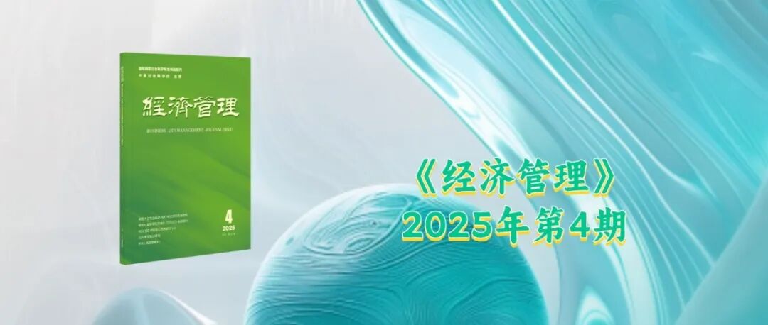数据要素集聚与企业债务融资——基于国家大数据综合试验区的准自然实验