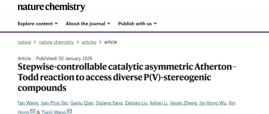 四川大学化学学院王天利团队联合揭示仿生手性肽季鏻盐催化的步骤可控直接不对称Atherton-Todd反应
