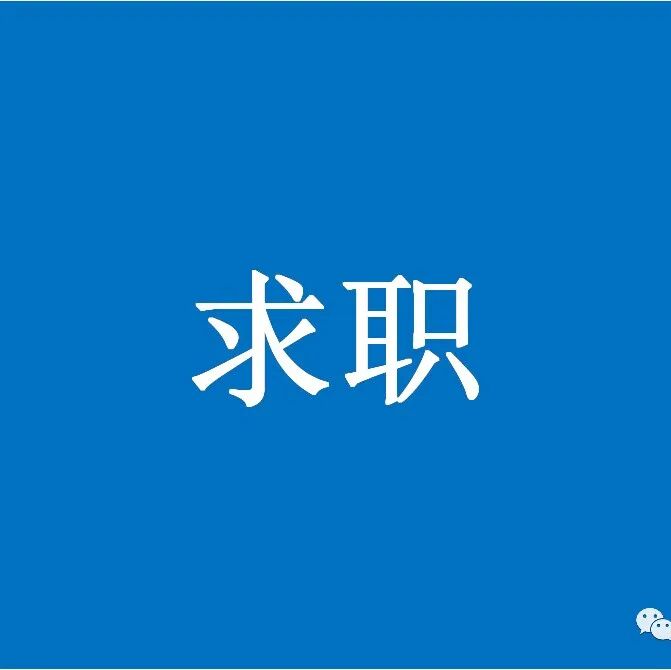 河北工业大学层状材料与器件团队诚聘二维材料与原位电子显微学方向青年教师与博士后