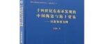 【新书介绍】十四世纪东南亚发现的中国陶瓷与海上贸易——以新加坡为例