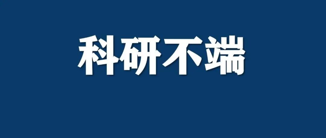 新晋院士候选人“打探消息、请托”，被处分通报！