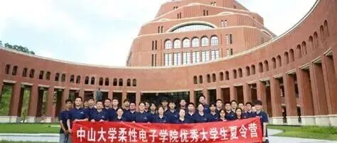 中山大学柔性电子学院黄维院士团队诚招柔性可穿戴电子方向博士生（2026年9月入学）