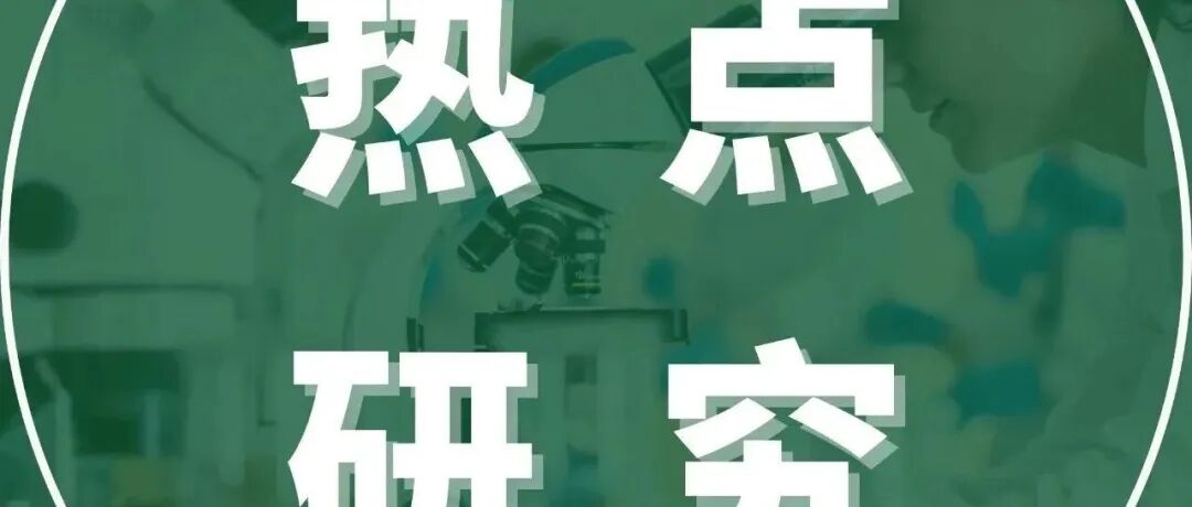 JIPB｜年度臻选综述文章(一)