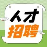 中国科学院宁波材料技术与工程研究所诚聘优秀博士后
