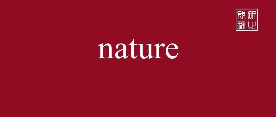中科大， Nature+1！
