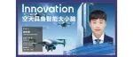 The Innovation Webinar | 姚方龙：空天具身智能大小脑