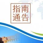 赋能药物创新的RNA基础研究重大研究计划2026年度项目指南的通告，我们给出了5个选题案例