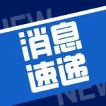2026年度国家自然科学基金合作创新研究团队项目指南
