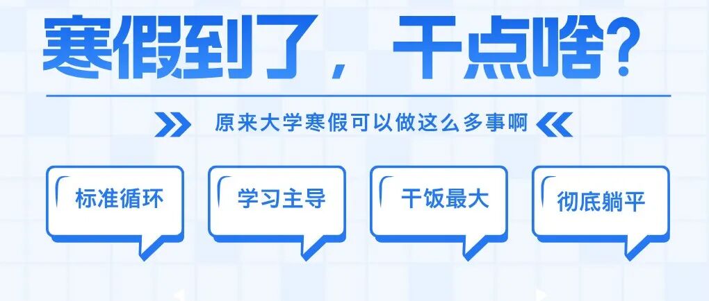寒假到了，干点啥？寒假科研加速计划：四步搞定计算模拟进阶学习