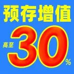 福利加码！新年预存增值高至30%！更有8500+返利直接送，一次预存，全年无忧！