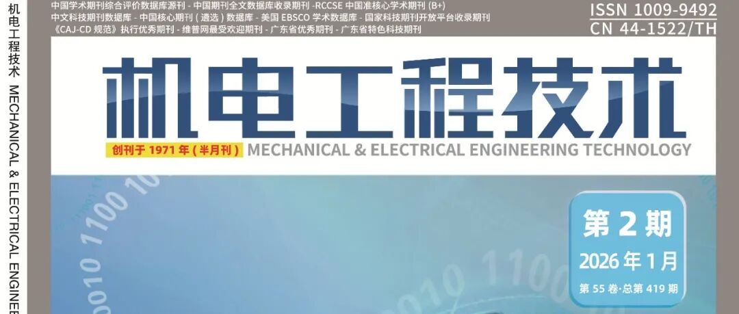 2026年第2期出版啦！欢迎引用！