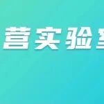 3.2亿元仪器 | 科学指南针20大自营实验室实景大公开！
