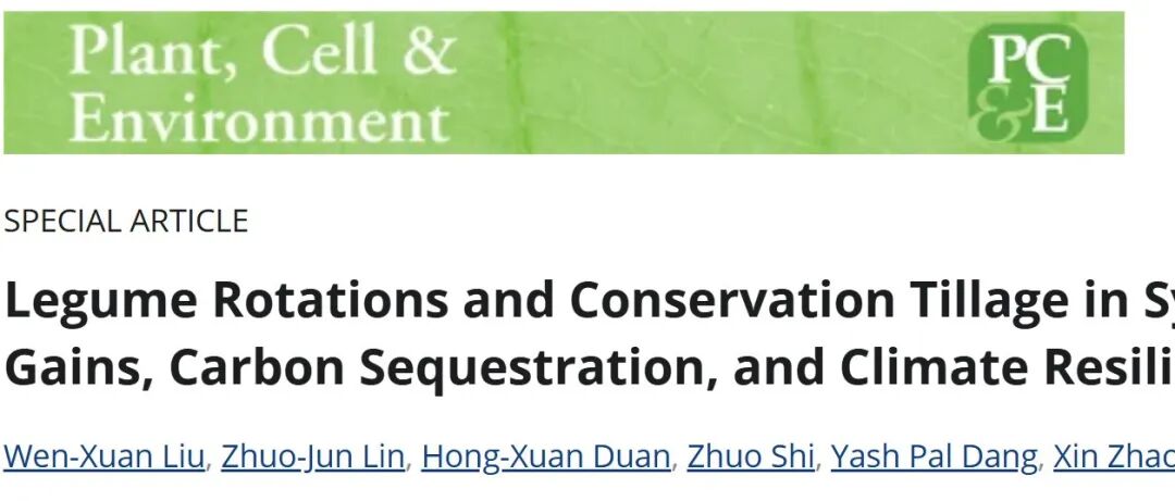 PCE | 豆科轮作与保护性耕作协同作用：作物增产、碳固存与气候韧性