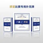 掼蛋基本规则介绍及专业比赛规则举例