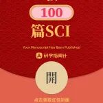 发100篇SCI！超绝红包封面，科研人限定！（限量免费领）