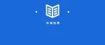 2026年度国自然9大学部优先资助领域