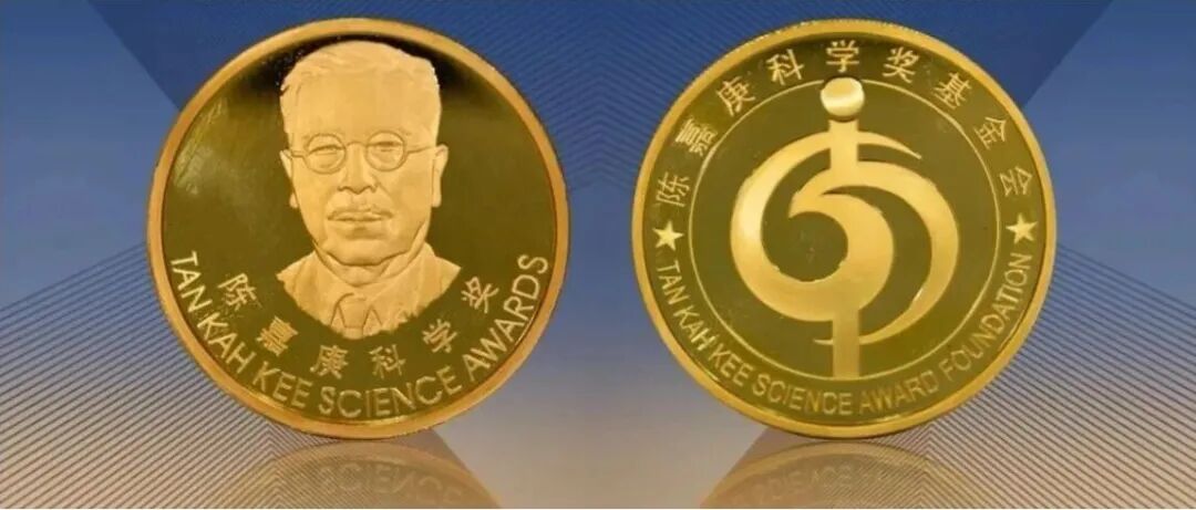 2026年度陈嘉庚科学奖发布 - 张涛、刘志博、黄小强、李铁风、潘庆松等学者获奖
