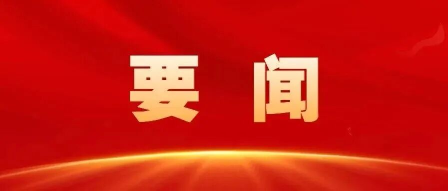 中共中央国务院举行春节团拜会 习近平发表讲话