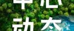 转载 | “SSRC·IAP气候风险数据查询平台”正式发布