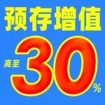 福利加码！新年预存增值高至30%！更有8500+返利直接送，一次预存，全年无忧！