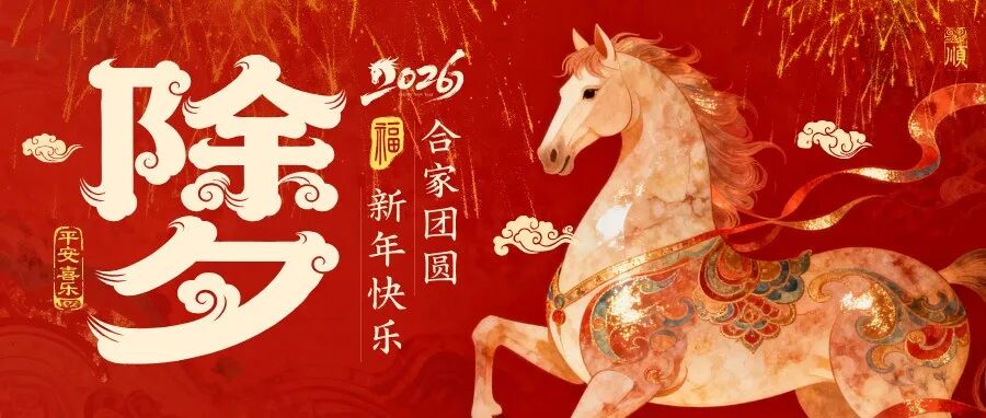 以梦为马，共赴新章 | Carbon Energy祝大家除夕快乐！