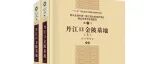 【新书介绍】丹江口金陂墓地