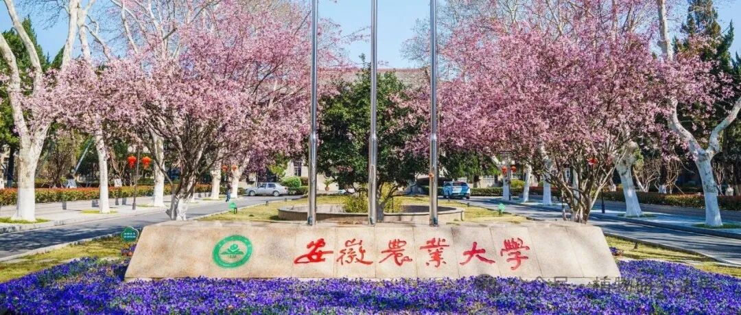 安徽农业大学发表《Science》