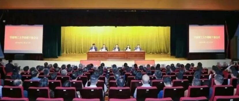 新科院士 - 杨中民教授任华南理工大学校长