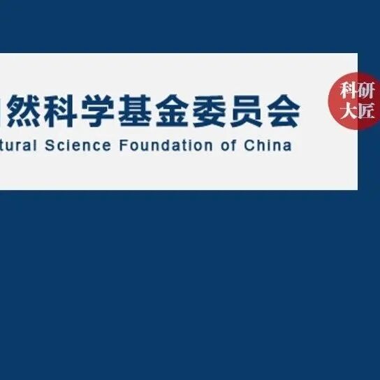 各高校2026国自然申报截止时间汇总:最早的仅剩1天!