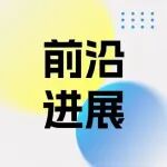 【前沿进展】Cell Research | 杨力/陈玲玲合作发现IRES-cargo之间的相互作用调控工程化环形RNA的翻译