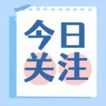 基金本子提交在即！这11个问题现在改还来得及