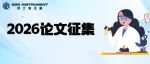 贝士德仪器2026有奖论文征集