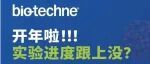 科研提速正当时，开年试剂福利来袭！