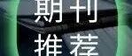 Cancer Innovation第4卷第5期正式上线