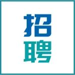温州大学肖遥团队2026年诚聘1-2名钠离子电池方向博士研究生