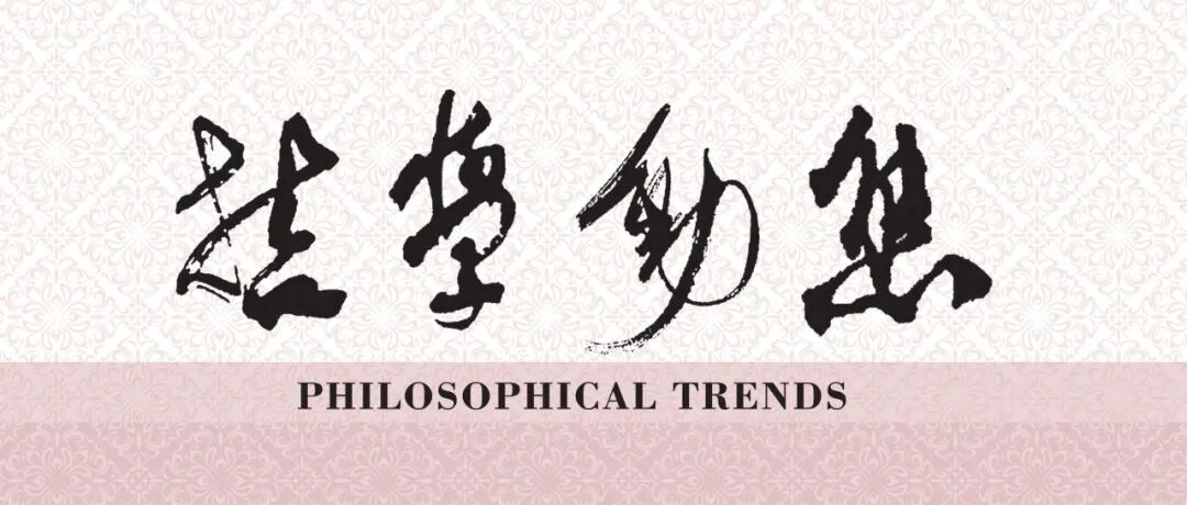 张清江||韩愈《原鬼》及其文明论意义