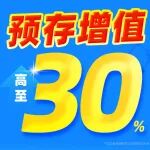 发文冲刺不卡壳！华算科技预存增值高至30%，送￥8500+返利！闭眼冲，手慢无！