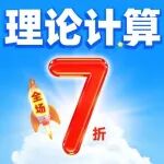【开学钜惠】 华算科技理论计算全场7折！DFT/分子动力学/有限元/生物模拟/机器学习全体系覆盖，名额有限只拼手速！