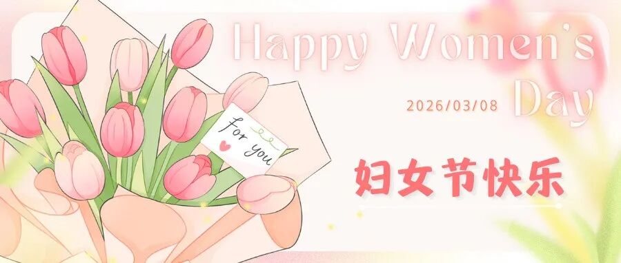 她·驭碳向新 筑能未来 | Carbon Energy祝您妇女节快乐！
