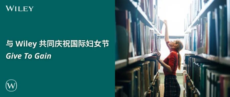 最佳女主角，就在身边 | 与Wiley共同庆祝国际妇女节——「她的叙事」正汇聚成无限力量